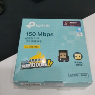 TP-LINK TL-WN725N 電腦WIFI無線網路卡