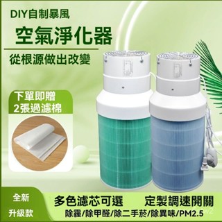 ☾精選☽ diy空氣凈化器 小米通用濾芯 靜音家用 除灰塵煙味甲醛靜音風扇
