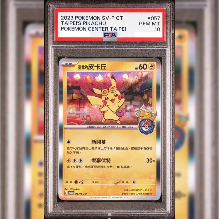 台北 ピカチュウ(臺北的皮卡丘) PSA10 7361 【PSA10】台北のピカチュウ プロモ 臺北的皮卡丘 ポケモン