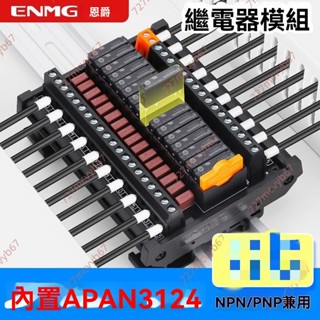 廠商 大促 恩爵ENMG小型松下繼電器模組 RT-P08M-L直流放大板 4~32路模組24VDC 繼電器 繼電器模組