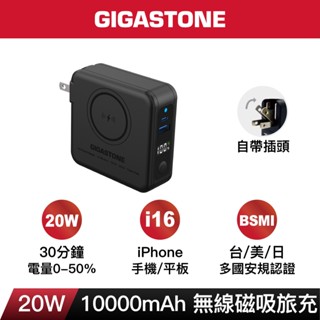 【GIGASTONE】20W PRO快充無線旅充磁吸 10000mAh｜自帶插頭/iPhone行動電源MagSafe充電