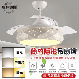 【XINGMU 興沐】吊扇燈 客廳隱形風扇燈 LED吊燈吊扇 家用隱形電風扇 滿天星北歐餐廳120W吊燈風扇 靜音循環扇