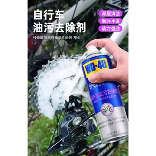 臺灣現貨✓✓WD40自行車潤滑油登山車鏈條清潔清潔劑保養套裝單車專用鏈條油