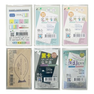 【文具王子】⚡現貨!巨匠文具 名片卡紙.名片紙.色卡紙.赤牛皮紙.黑卡.MEMO卡.留言.備忘.隨手記.記事.小卡