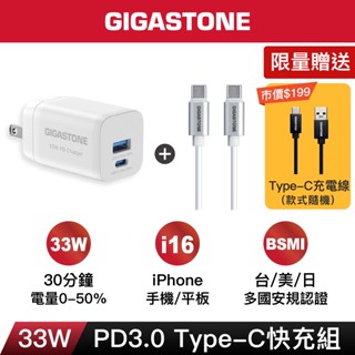 【GIGASTONE】33W/20W Type-C PD快充頭｜適用iPhone手機充電器/MFi認證充電線/豆腐頭