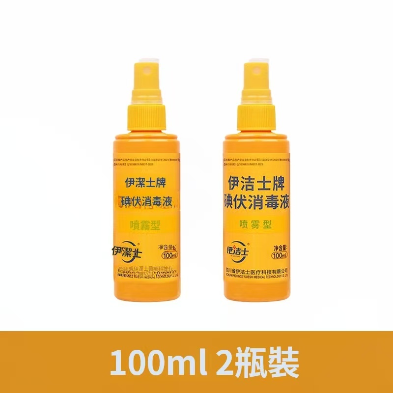 【精選好物】 伊潔士 酒精噴霧 碘伏消毒液 優碘消毒液 碘伏 消毒液 碘酒 優碘