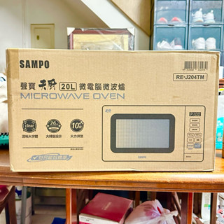 宅配免運 SAMPO聲寶 天廚20L微電腦微波爐RE-J204TM 抽獎抽到全新未拆封 微波爐