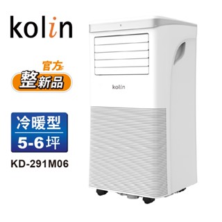 【Kolin 歌林】整新品｜5-6坪冷暖清淨除濕移動式空調｜移動式冷氣(KD-291M06送窗戶隔板)