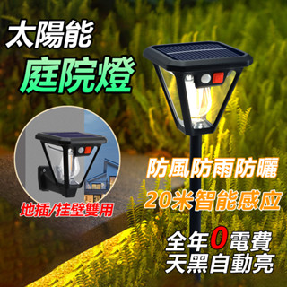 🔥桃園隔日達🔥太陽能庭院燈 太陽能led燈 戶外感應燈 投射燈 戶外燈 庭園燈 太陽能路燈 太陽能壁燈 led燈 花園燈