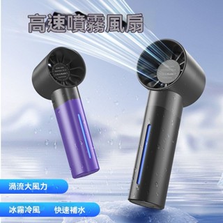 【颶風小鋼炮】手持風扇 噴霧風扇 手持電風扇 小風扇 掛脖風扇 隨身風扇 無葉風扇 usb風扇 半導體風扇 小米 掛扇