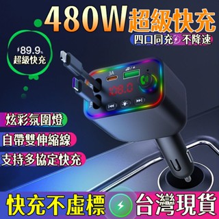 特價免運🔥 車用充電器 車充 汽車充電器 伸縮車充 自帶線車充擴充 USB車充 汽車點煙器 一拖四車充 車用充電座 小米