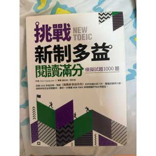 多益用書-寂天挑戰新制多益聽力滿分：模擬試題1000題
