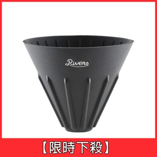 [下殺6折]【日本 Rivers】COFFEE DRIPPER雙面翻轉矽膠濾杯 共3款《WUZ屋子-臺北》濾杯 咖啡