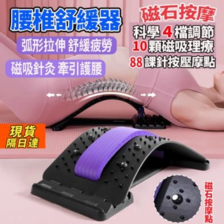 頂腰板 腰椎伸展器 腰椎舒緩器 頂腰器 腰椎牽引器 脊椎矯正器 腰部拉伸器 腰椎拉伸器 腰椎矯正器 背部伸展器頸椎牽引器