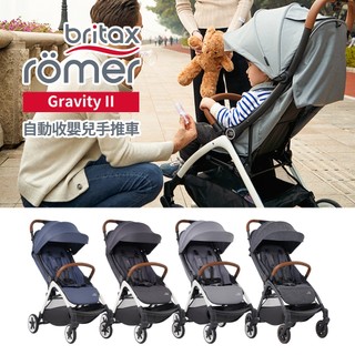 Britax Römer 英國 Gravity II 自動收嬰兒手推車 多色可選