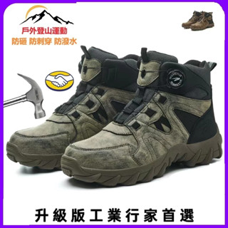 寬楦安全鞋 防水鋼頭鞋 防砸防刺穿 舒適抗造 工作鞋 防護鞋 防滑耐磨 戶外功能鞋 男女工作鞋