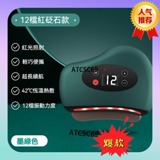 🔥限時促銷🔥12段模式 電動刮痧儀 經絡刷 刮臉美容 砭石刮痧儀 刮痧神器 拔罐刮痧棒 恆溫熱敷震 提拉臉部