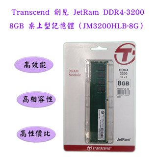 Transcend 創見 8GB JetRam DDR4 3200 桌上型記憶體 (JM3200HLB-8G)