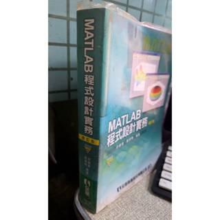 《MATLAB 程式設計實務 修訂版》ISBN 9789572164037 莊鎮嘉