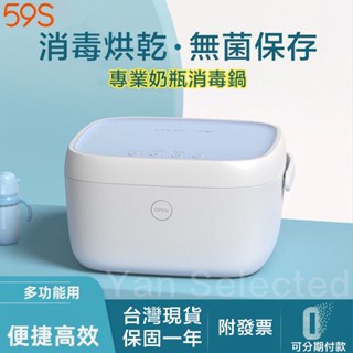 【臺灣出貨附發票】59S 59秒 紫外線消毒鍋 烘乾箱T5 UVC 露營 旅行消毒 坐月子 奶瓶餐具 隨車消毒 無菌儲存