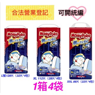 【橦鴻企業社】日本製造 滿意寶寶 哆啦A夢 夜用褲 (一箱)、L、XL、XXL、尿布、嬰兒紙尿褲