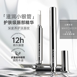 【工廠直營】MAYCHEER 凡士林小銀管潤唇膏 護唇膏 唇膏 口紅 變色唇膏 變色護唇膏 變色口紅 潤唇膏 不掉色