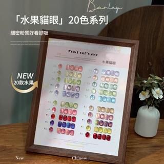 🔥隔日到貨🔥美麗佳人 夏天水果貓眼指甲油膠2025年新款冰透芭樂藍綠爆閃玻璃珠美甲整套