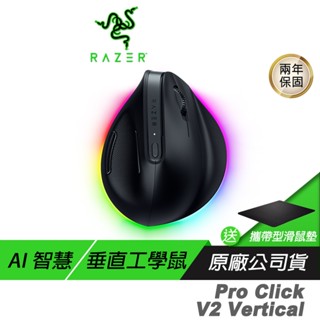 Razer 雷蛇 Pro Click V2 直立式滑鼠 三模 5向多裝置連線 無線滑鼠 藍芽滑鼠 雷蛇滑鼠 人體工學設計