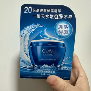 【OLAY】🔥歐蕾長效保濕凝露50g經典鎖水20倍精華Q彈水嫩清爽水活補水多元修護