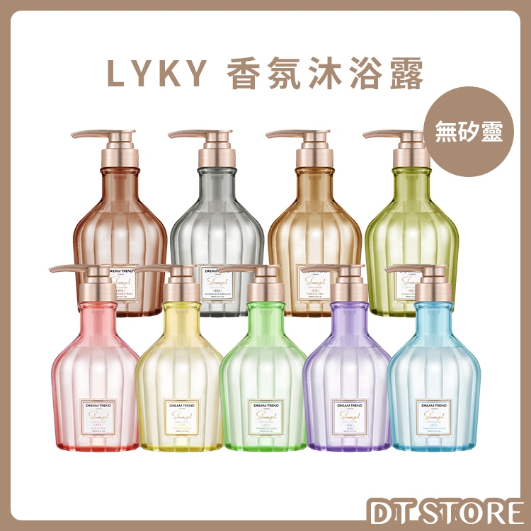 DREAM TREND 凱夢 LYKY香氛沐浴露 500ml 尋星恆香 香水沐浴乳 沐浴乳 沐浴露【AT050】