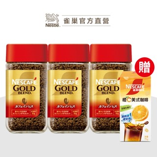 【雀巢】金牌微研磨咖啡低咖啡因 80g