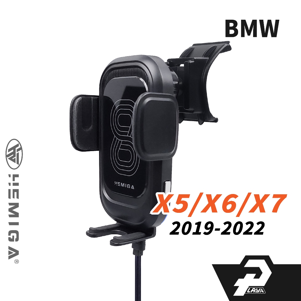 HEMIGA 2019-22 X5 X6 X7 手機架 純扣卡 BMW G05 G06 G07 手機架