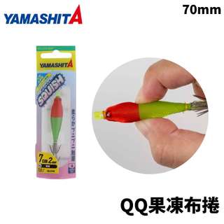 【獵漁人】25年新款 YAMASHITA 7CM QQ果凍布捲 透抽布捲 天龍蝦 果凍蝦 布卷 小卷布捲 船釣透抽 布捲
