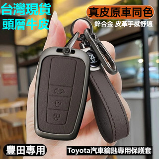 Toyota鑰匙套 頭層牛皮 Corolla cross altis RAV4 Camry revo chr鑰匙殼