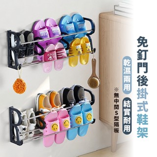 嘉義出貨 {臺灣收納王} 門後掛式鞋架 掛式免打孔鞋架 鞋子收納神器 浴室衛生間拖鞋架 免釘免打孔鞋架 門後鞋架