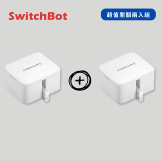 【超值兩入組合】SwitchBot | Bot 開關機器人*2 (關燈神器/開燈神器/藍芽控制/自動按鈕/定時開關)