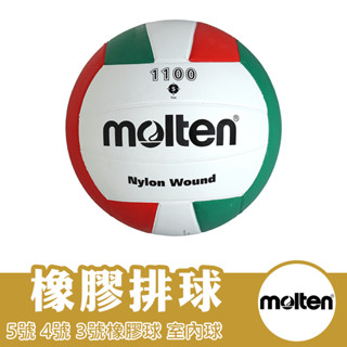 molten 排球 5號排球 4號排球 3號排球 軟式橡膠排球 V5C1100 V4C1100 V3C1100