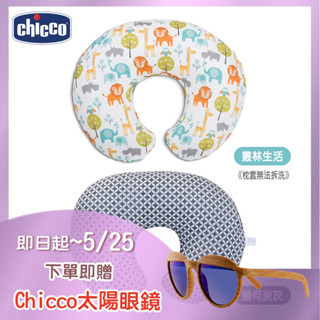 【Chicco】Boppy純棉多功能授乳枕