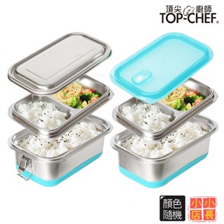 小小店長☻ 頂尖廚師TOP-CHEF 304不鏽鋼雙層分隔密封便當盒｜不鏽鋼便當盒｜防漏便當盒｜便當盒