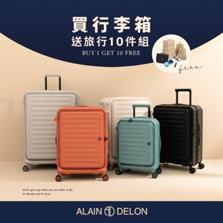 【ALAIN DELON】Aix 亞蘭德倫 前開式 頂規 Hinomoto 萬向靜音輪 20 24 27 29吋 行李箱