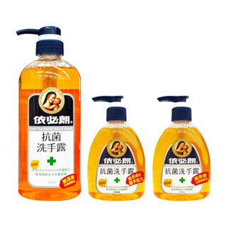 依必朗 抗菌洗手露 630ml 300ml 250ml 洗手乳 洗手露 依必朗洗手乳 手部清潔 手部消毒