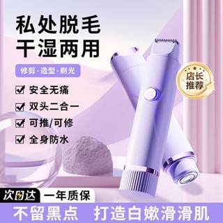 臺灣出貨 現貨DYMIROY戴覓雙頭多功能電動剃毛器 除毛機 私密處除毛 二合一除毛儀 私密處 脫毛 刮毛刀 自動拋光美