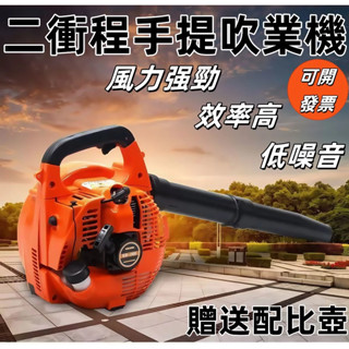 桃園現貨🔥免運 EB260 手提吹葉機 26cc手提式 二行程引擎 吹葉機 鼓風機 吹風機 吹塵機大功率 側背式吹葉機