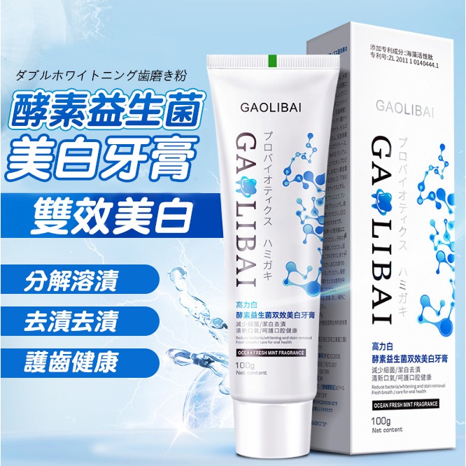 酵素益生菌美白牙膏去黄牙垢 美白牙膏 護齦牙膏 亮白牙膏 口腔護理 牙齒清潔