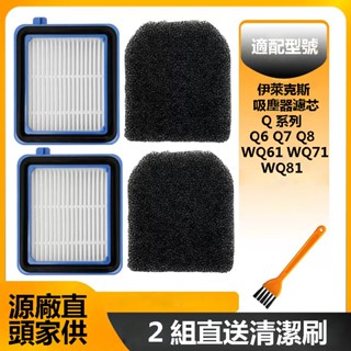 適用Electrolux伊萊克斯 WELL Q6 Q7 WQ61-1OGG WQ71無線吸塵器前置HEPA海綿濾網 濾芯