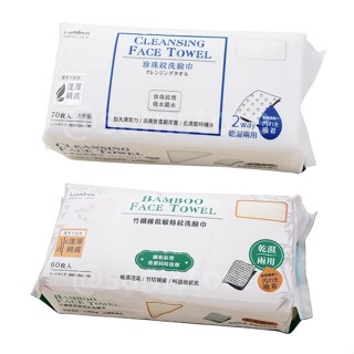 KatyShop✨ Lumina 珍珠紋洗臉巾 竹纖維低敏菱格紋洗臉巾 一次性洗臉巾 擦臉巾 潔膚巾 卸妝巾 多款可選