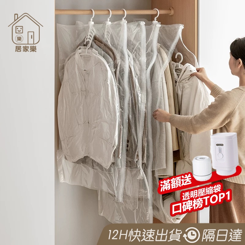 可掛4件🔥 懸掛壓縮袋 掛式壓縮袋 真空袋 收納袋 真空壓縮袋 衣物收納袋 吊掛式收納袋 防潮真空袋 壓縮袋 😊居家樂😊