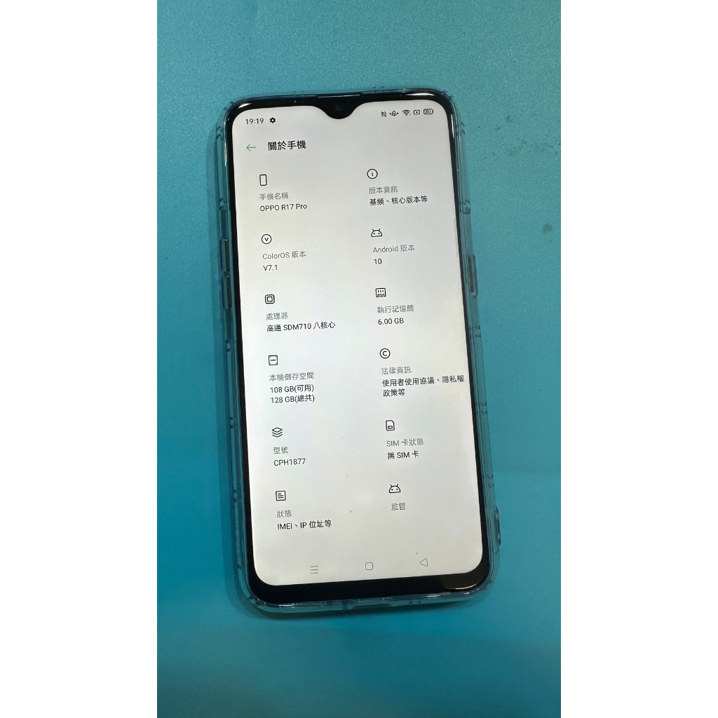 『皇家3C』OPPO R17 Pro 歐珀 中古 二手 6+128 備用機 兒童用 老人機 工作機