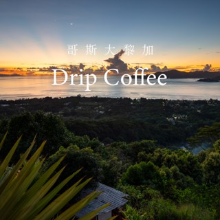 #熊熊箱#世界級濾掛咖啡 - 哥斯大黎加｜水洗｜中烘焙 手沖咖啡 耳掛咖啡 世界咖啡 精品咖啡 黑咖啡 旅行咖啡