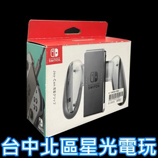現貨【NS週邊】☆ Switch Joy-Con 握把充電座 充電握把 握把架☆【中古二手商品】臺中星光電玩